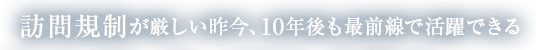 次世代型MRとして働く