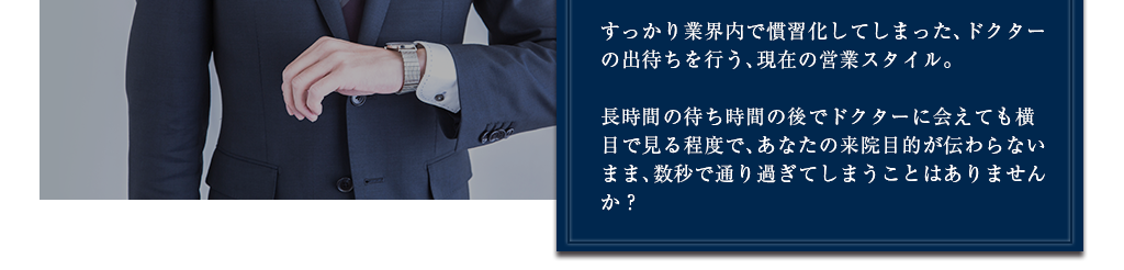 医師に来院目的が伝わらない