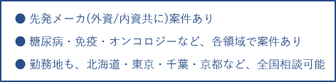 先発メーカ案件あり