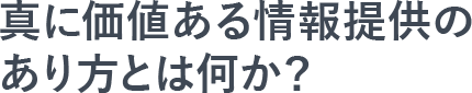 エムスリーマーケティングでしかできない仕事があります